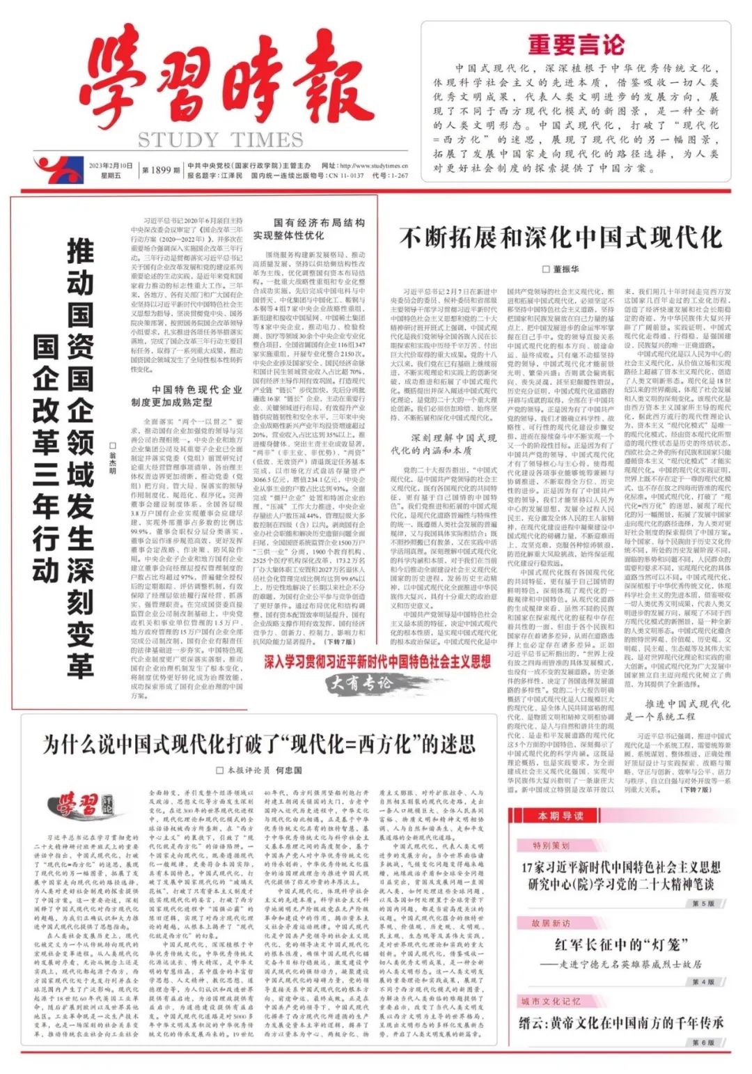 翁杰明、、、国资、、、国企、、、央企、、、国资委、、、副主任、、、企业刷新、、、新闻宣传