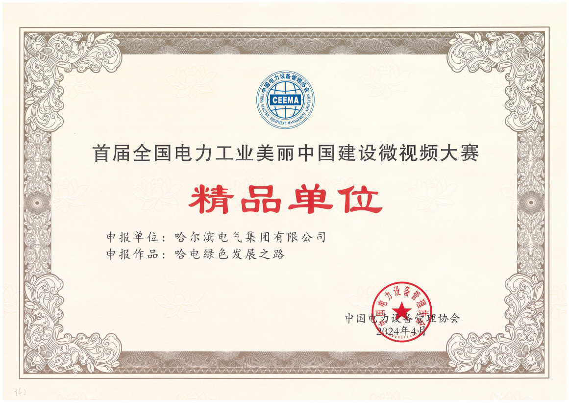 BB电子游戏国际获首届天下电力工业漂亮中国建设微视频大赛精品单位奖.png